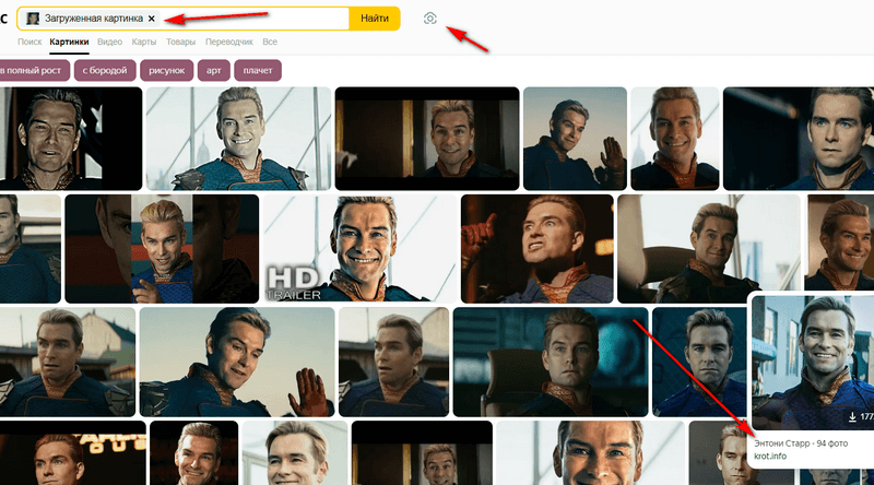 Как найти актера по фото в Яндексе по картинкам