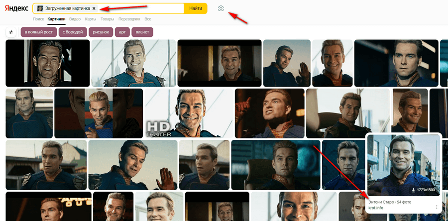 Как найти актера по фото в Яндексе по картинкам