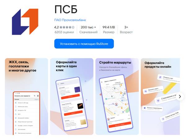Приложение ПСБ Банк для оплаты мобильной связи Лугаком