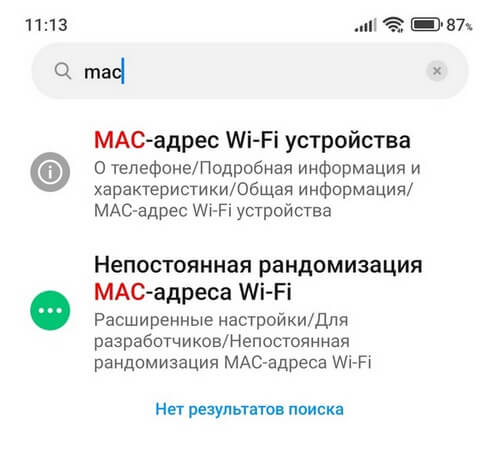 Как узнать mac адрес на самом телефоне Xiaomi