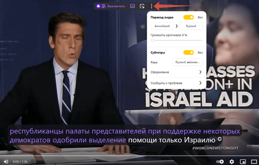 Как в Яндекс Браузере переводить видео с английского на русский с субтитрами