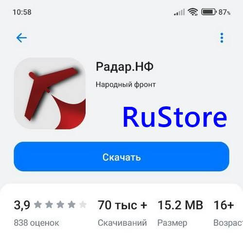 Cкачать приложение Hадар.НФ на телефон в RuStore