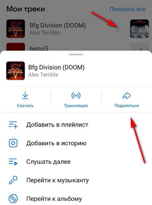 Как поделиться музыкой в Вконтакте