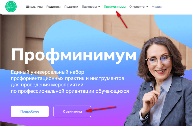 Как скачать материалы к урокам, занятиям и внеурочной деятельности курса "Россия - мои горизонты" на официальном сайте "Билет в будущее"