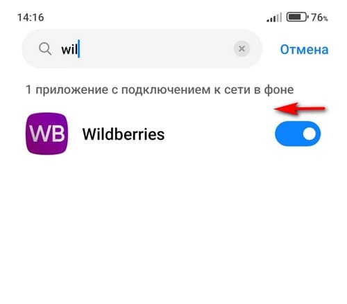 wildberries занимает много места на телефоне android