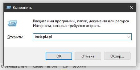 inetcpl.cpl - Нет поддержки российских криптоалгоритмов при использовании TLS