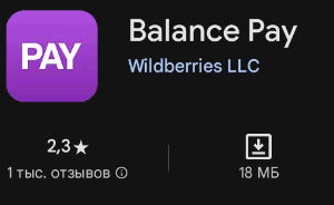 Balance Pay - аналог ВБ кошелька